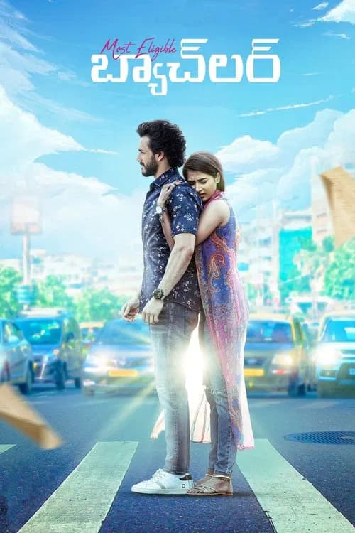 پوستر موست eلیگیبلe బ్యాచ్‌లర్
