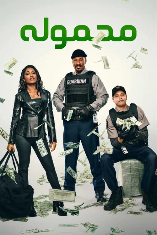 پوستر محموله