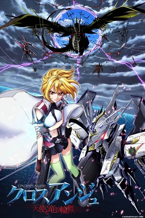 پوستر クロスアンジュ 天使と竜の輪舞