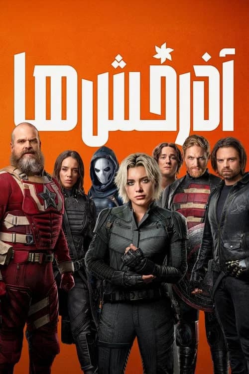 پوستر آذرخش ها