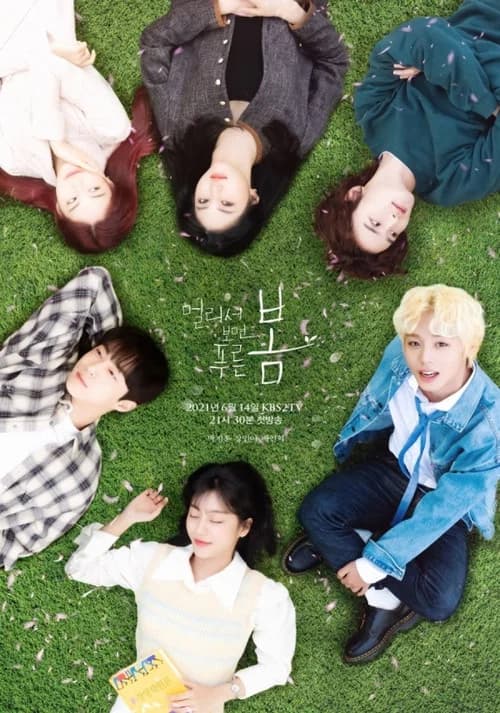 پوستر 멀리서 보면 푸른 봄