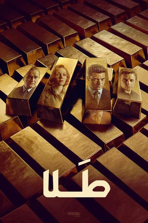 پوستر طلا