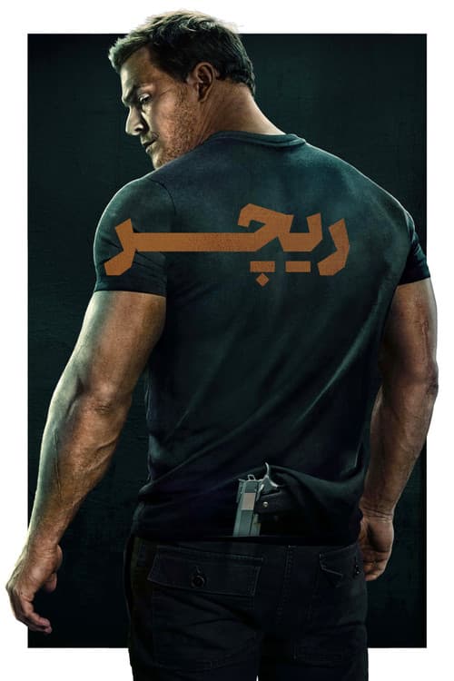 پوستر فصل 1
