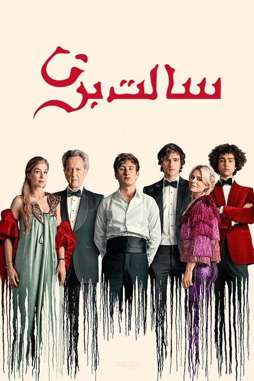 پوستر سالت‌برن