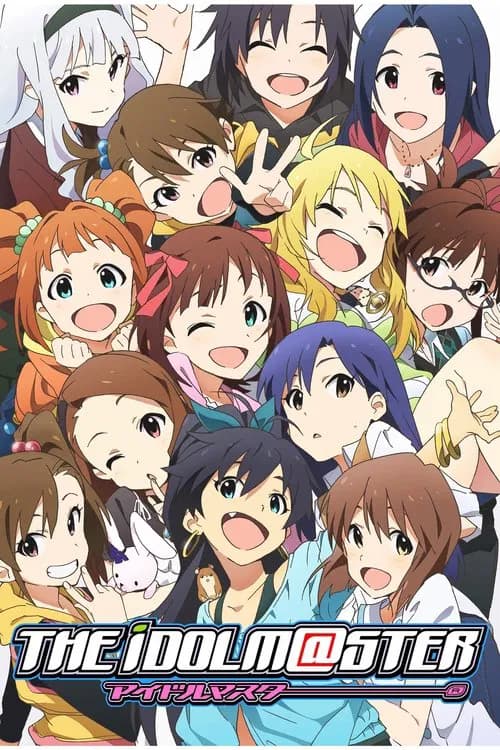 پوستر アイドルマスター