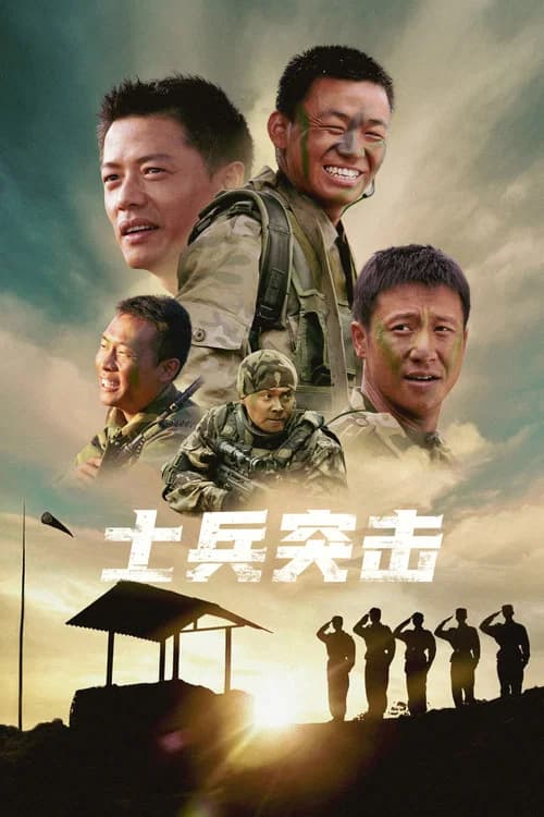 پوستر سولدیeرس سورتیe