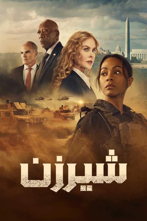 پوستر فصل 2