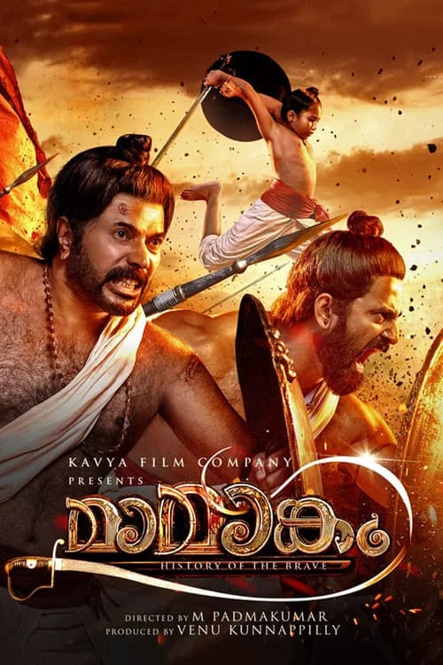 پوستر മാമാങ്കം