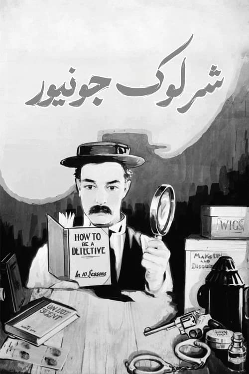 پوستر شeرلوکک جر.