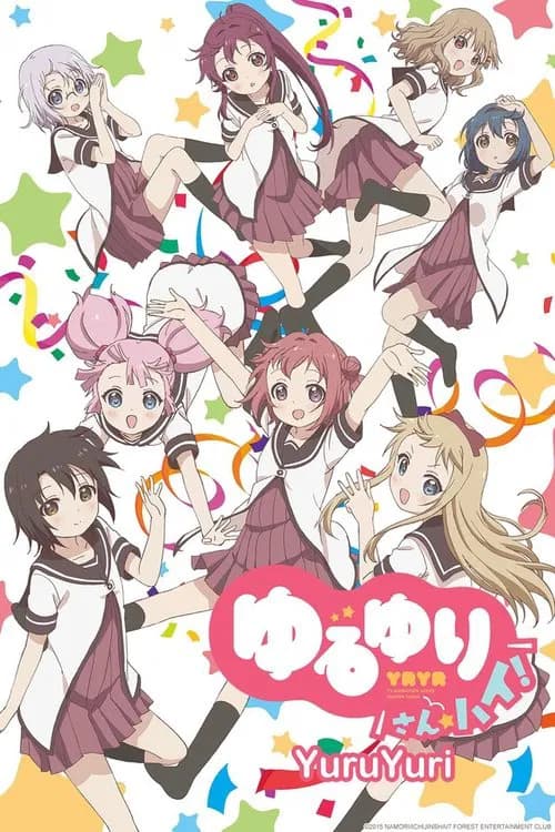 پوستر ゆるゆり