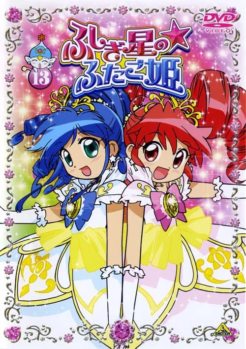 پوستر ふしぎ星の☆ふたご姫