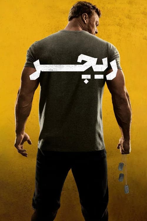 پوستر فصل 2