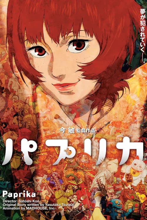 پوستر パプリカ