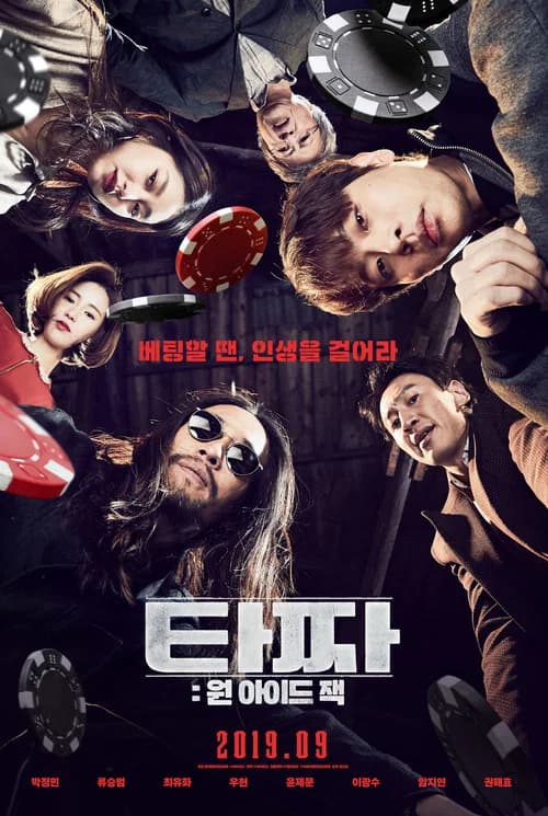 پوستر 타짜: 원 아이드 잭
