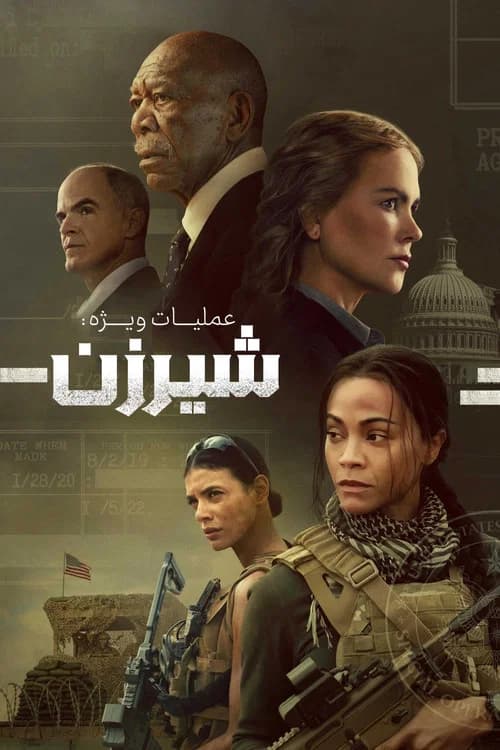 پوستر فصل 1