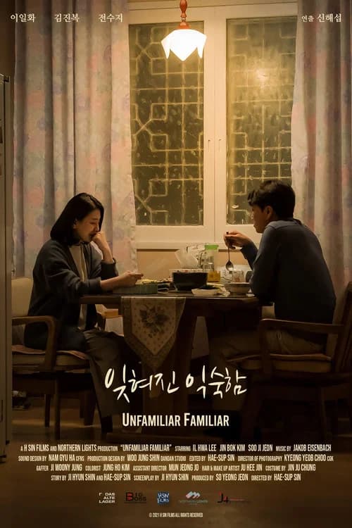 پوستر 잊혀진 익숙함