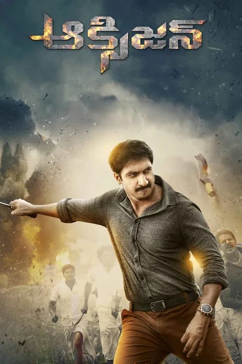 پوستر ఆక్సీజన్