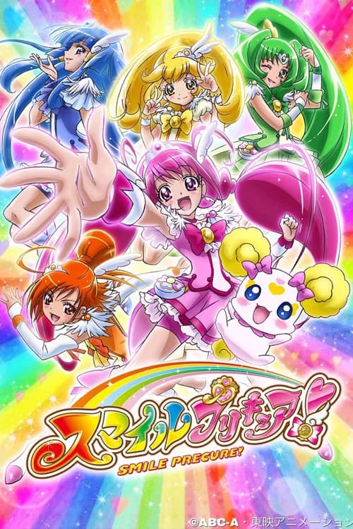 پوستر スマイルプリキュア！