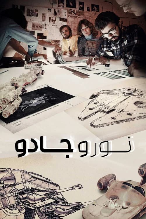 پوستر نور و جادو