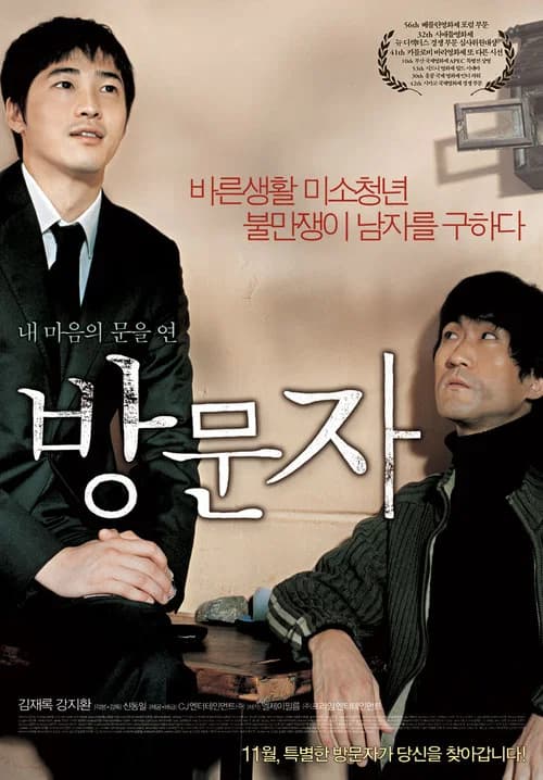 پوستر 방문자