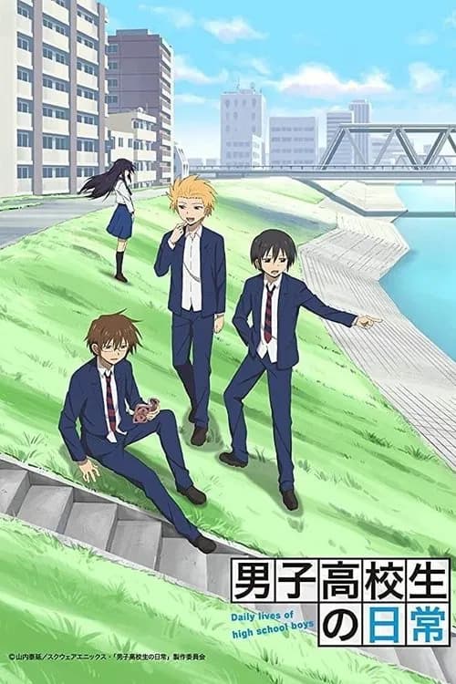 پوستر 男子高校生の日常