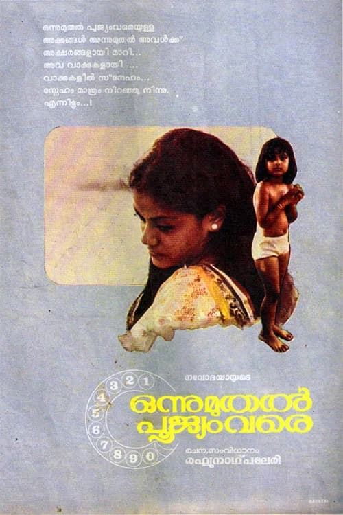پوستر ഒന്നുമുതൽ പൂജ്യം വരെ