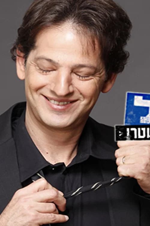 پوستر אל תשאל