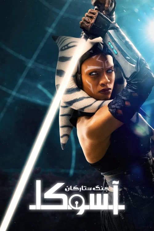پوستر آسوکا