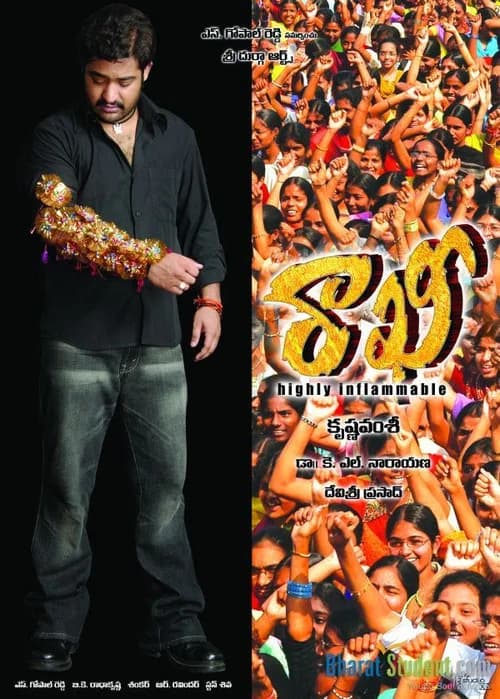 پوستر రాఖీ