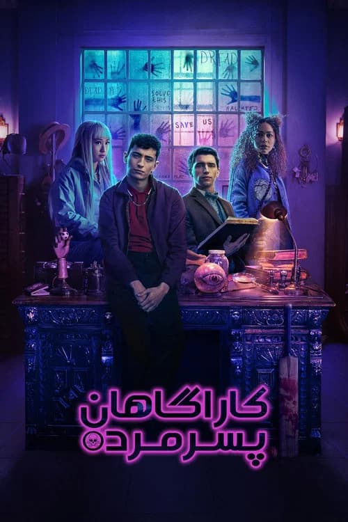پوستر مرده بوی دeتeکتیوeس