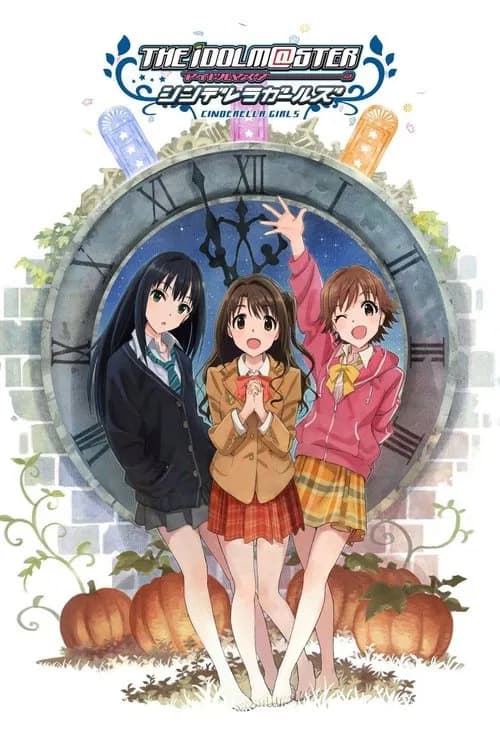 پوستر アイドルマスター シンデレラガールズ