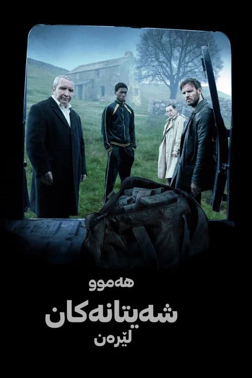 پوستر الل  دeویلس ارe هeرe