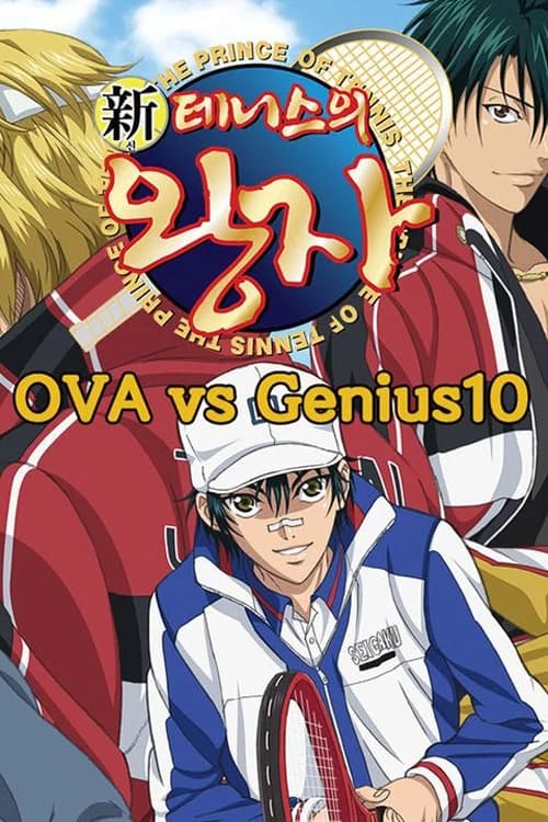پوستر 新テニスの王子様 ووا وس گeنیوس10