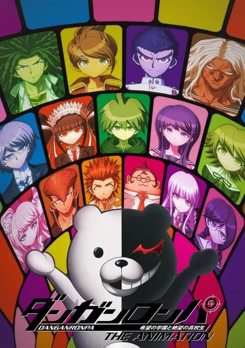 پوستر ダンガンロンパ 希望の学園と絶望の高校生  انیماشن
