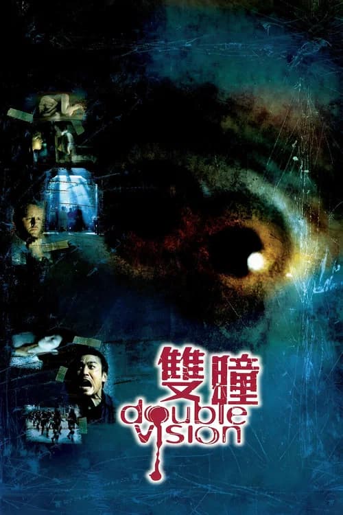 پوستر 雙瞳