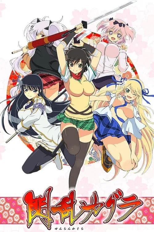 پوستر 閃乱カグラ