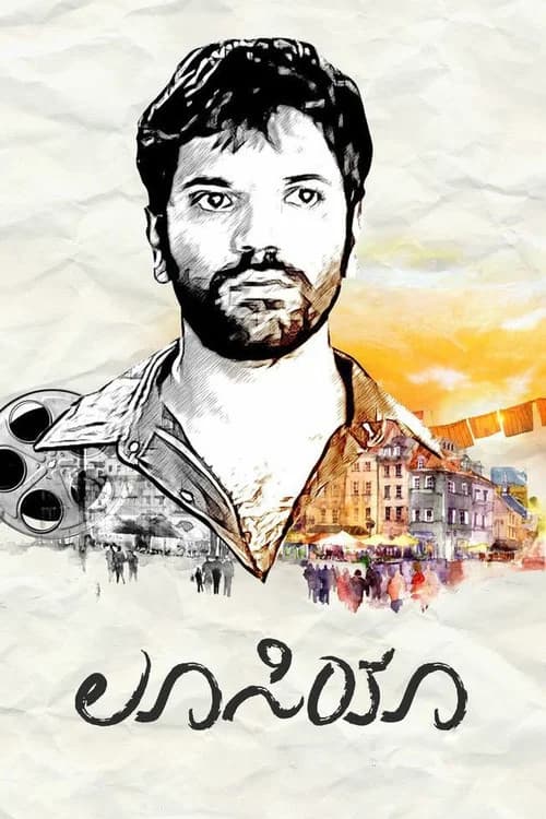پوستر ಲೂಸಿಯಾ