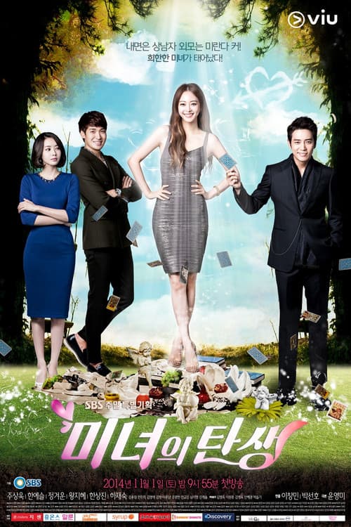 پوستر 미녀의 탄생