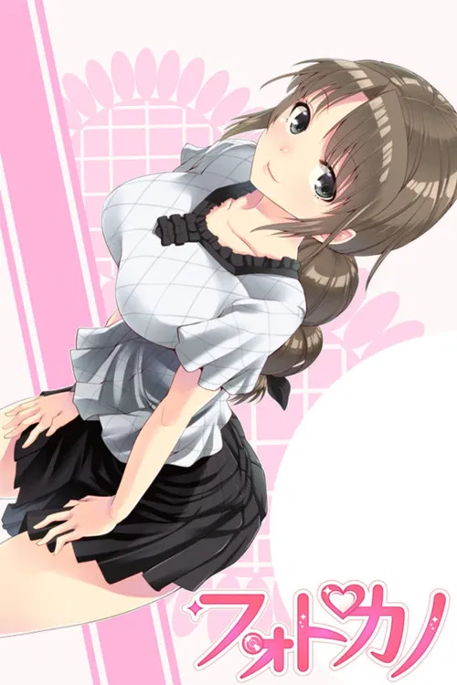 پوستر フォトカノ