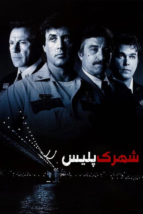 پوستر پلیس لند