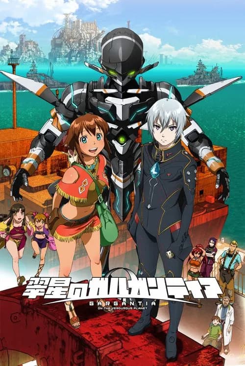 پوستر 翠星のガルガンティア