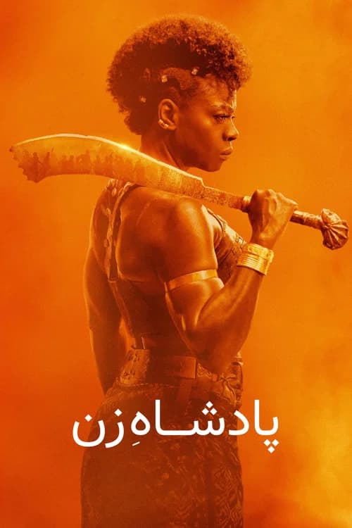 پوستر پادشاه زن