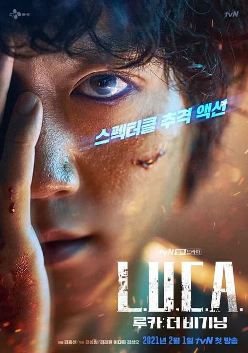 پوستر 루카: 더 비기닝