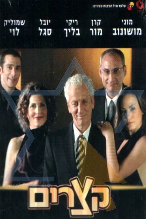 پوستر קצרים