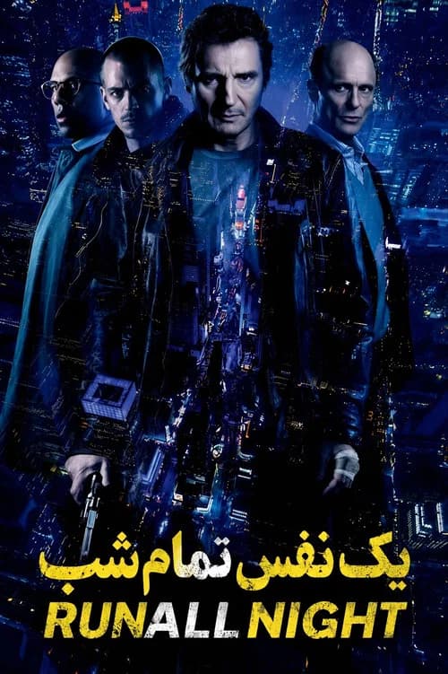 پوستر رون الل شب